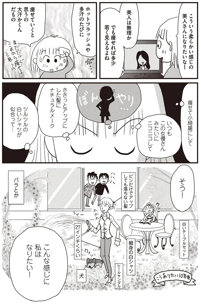 『今夜もホットフラッシュ 更年期 越えたら 人生パラダイス』 62.png