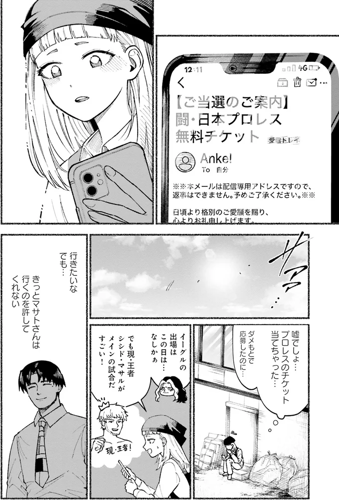 『闘う翼に乾杯を。』 02-02.png