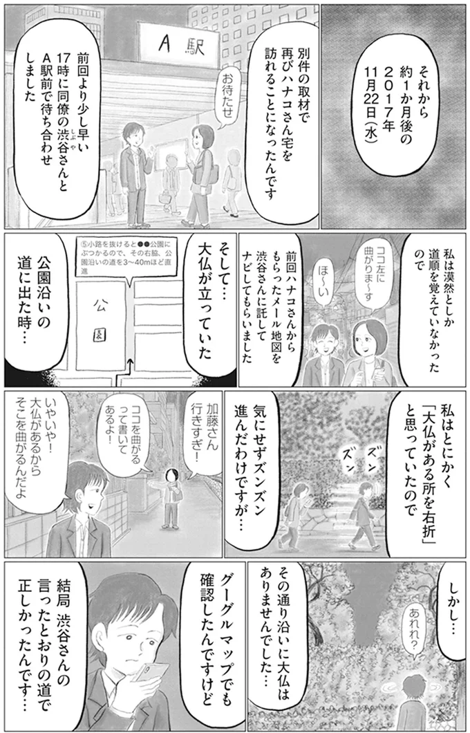 いまだに腑に落ちない謎体験。夜、公園で見たモノは実在しない...？／東京怪奇酒 5.png