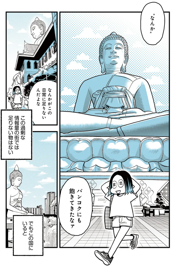 『ソイ・ストーリー まんが家はタイの小路をゆく1〜2』 41.webp