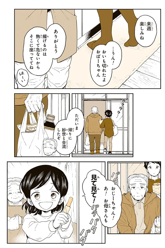 「日常にある幸せを感じる」と話題のマンガ。おばあちゃんのチュロスの思い出は...／特別じゃない日 15679037.webp