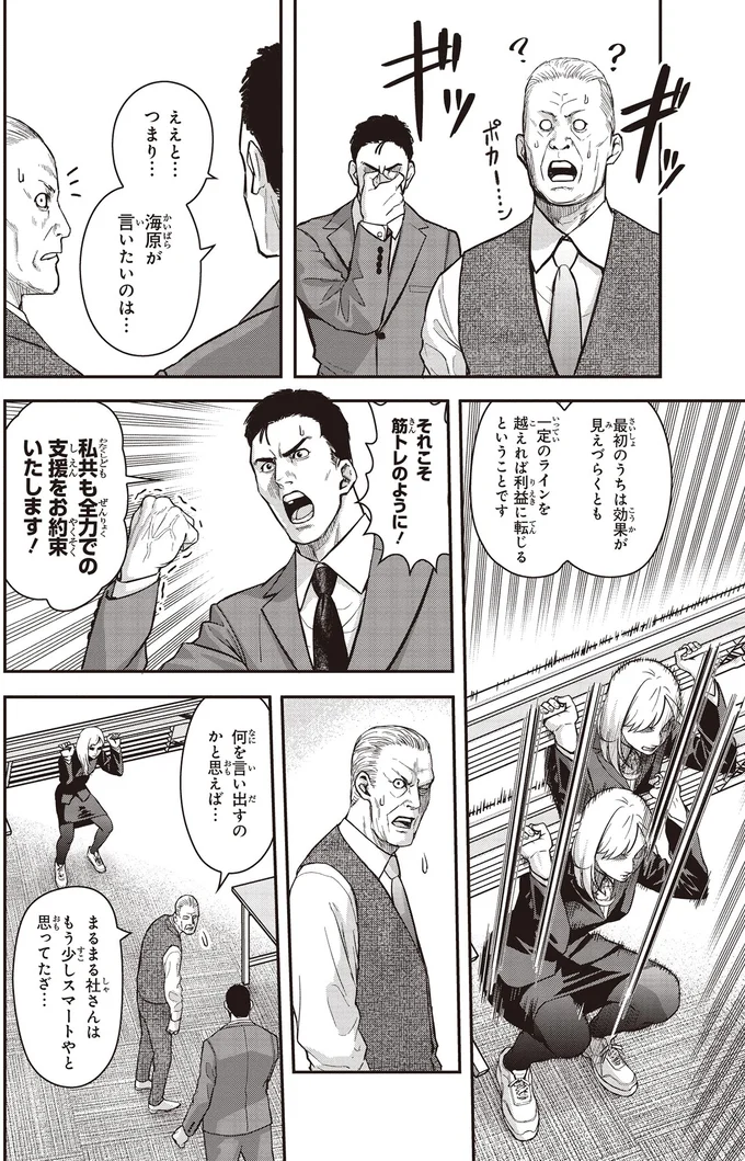 商談中にスクワット...新入社員の予想外の行動に、取引先の反応は？／キレてるふたりの出張めし1 01-06.webp