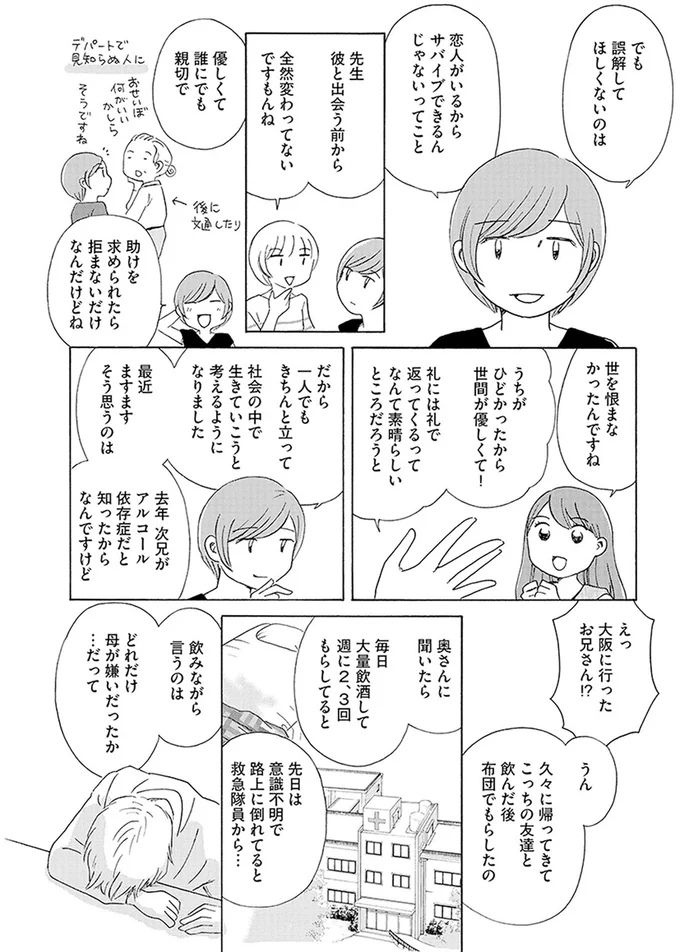 毒親サバイバル 59_1.png