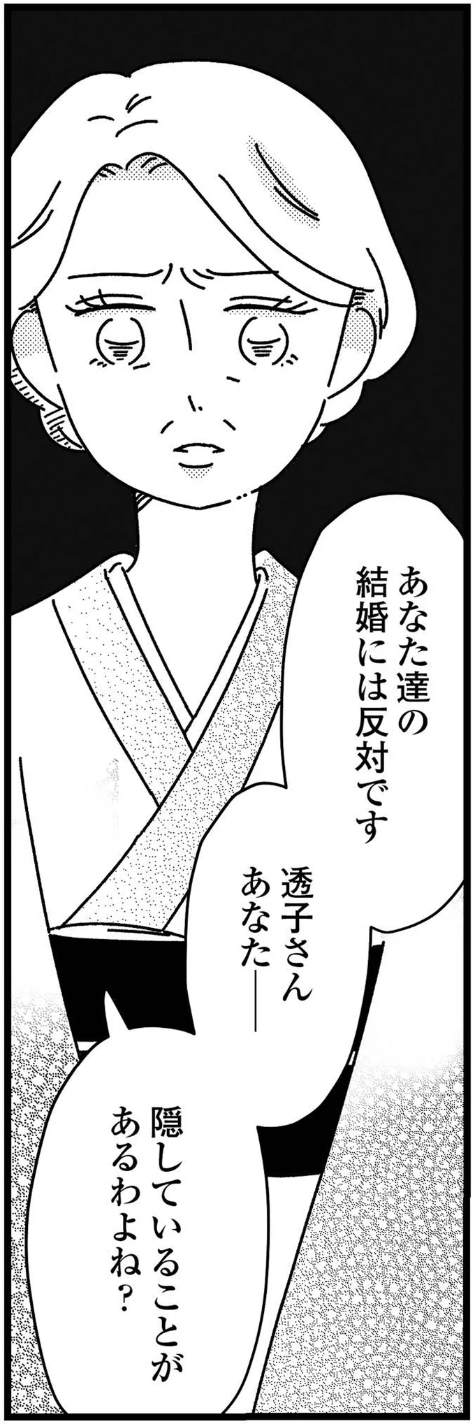 「隠している事があるわよね？」婚約者の母は結婚に反対し、「手切れ金」を取り出した／妹なんか生まれてこなければよかったのに 01-03.webp