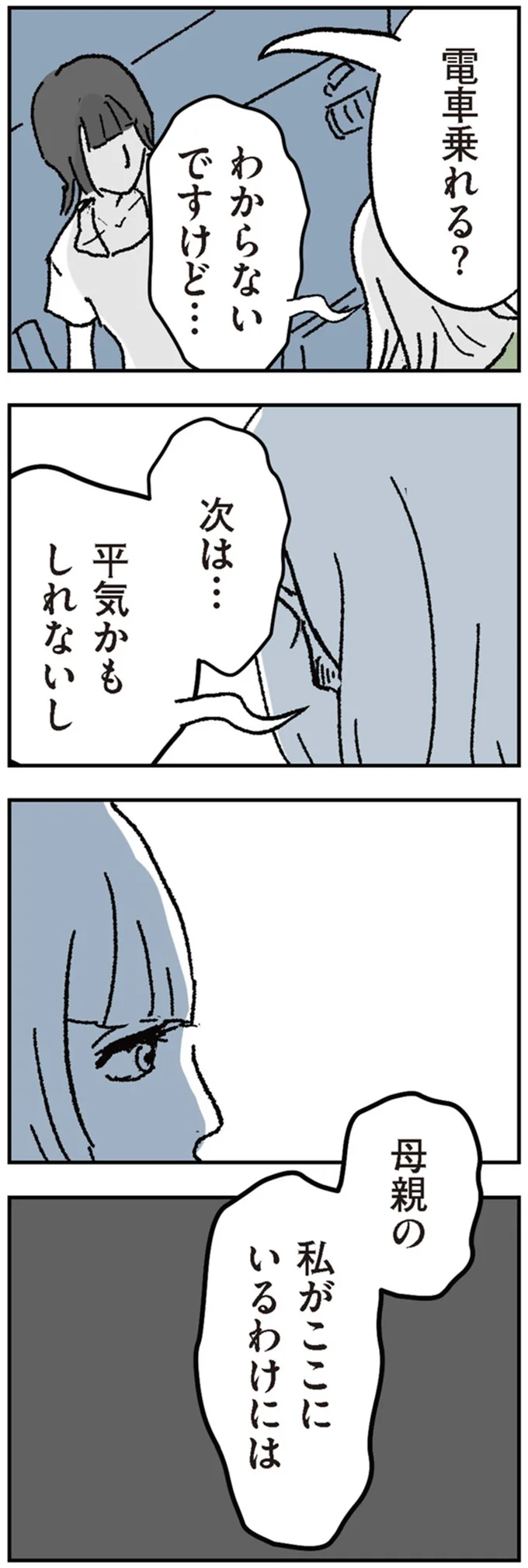 『わたし、迷子のお母さん　ある日突然、母親するのが苦しくなった』 10-04.png