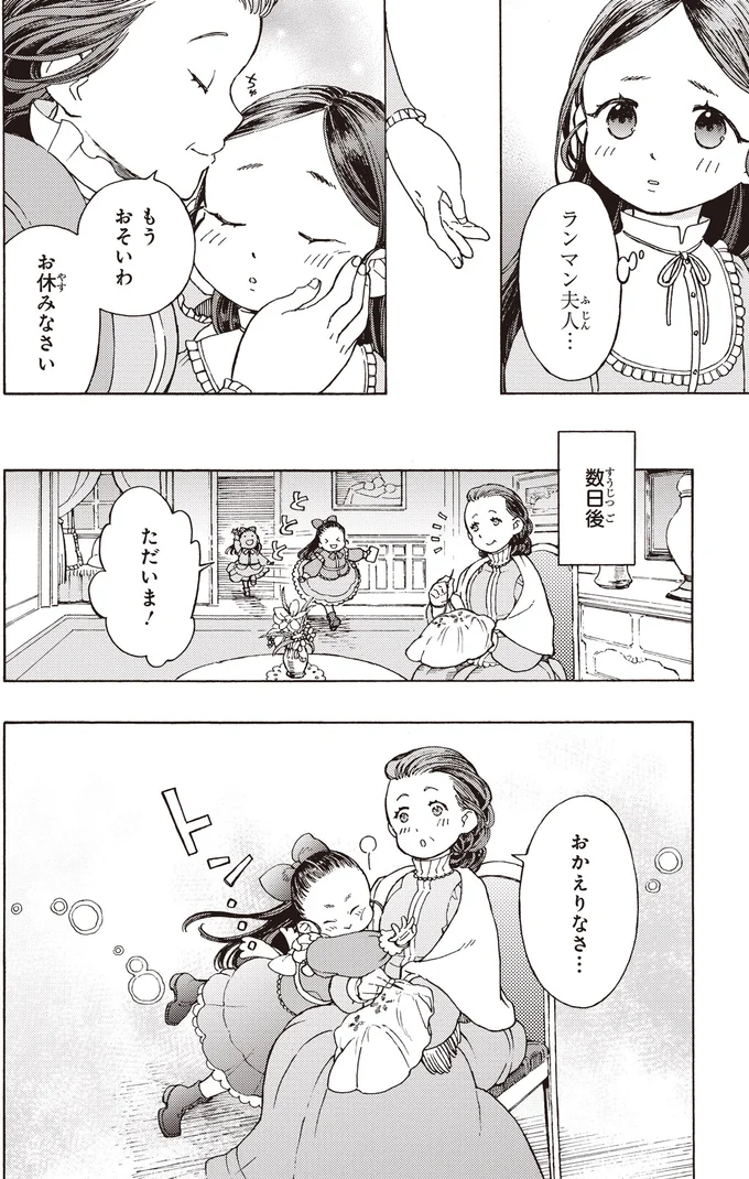 『まんが人物伝 津田梅子 女子高等教育にささげた生涯』 63.webp