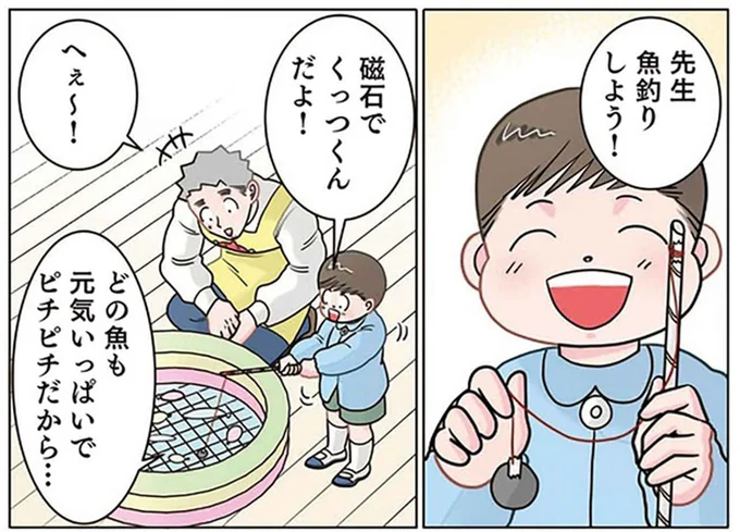 え、ちょっと待って！ 園児と魚釣り遊び。でも魚を見たら...／保育士でこ先生6