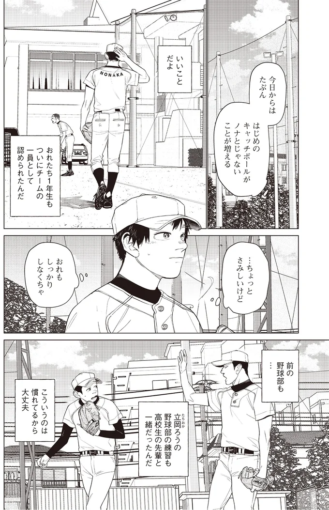 『僕らには僕らの言葉がある 1〜2』 94.png