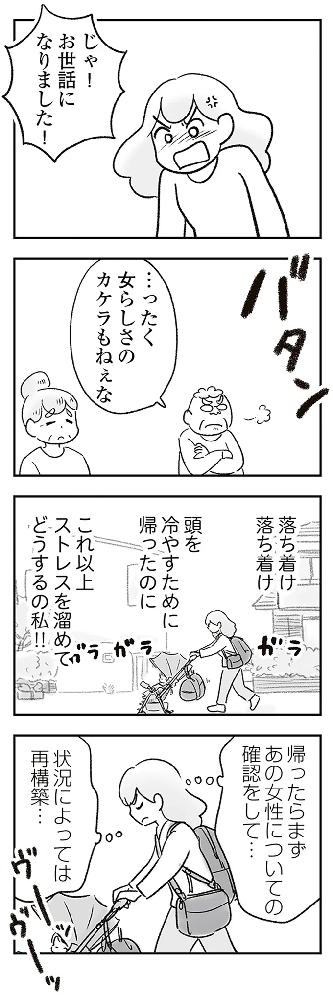 見栄を張り続けて2000万！ 話をするために戻った義実家で夫の横領が発覚／わが家に地獄がやってきた 12.png