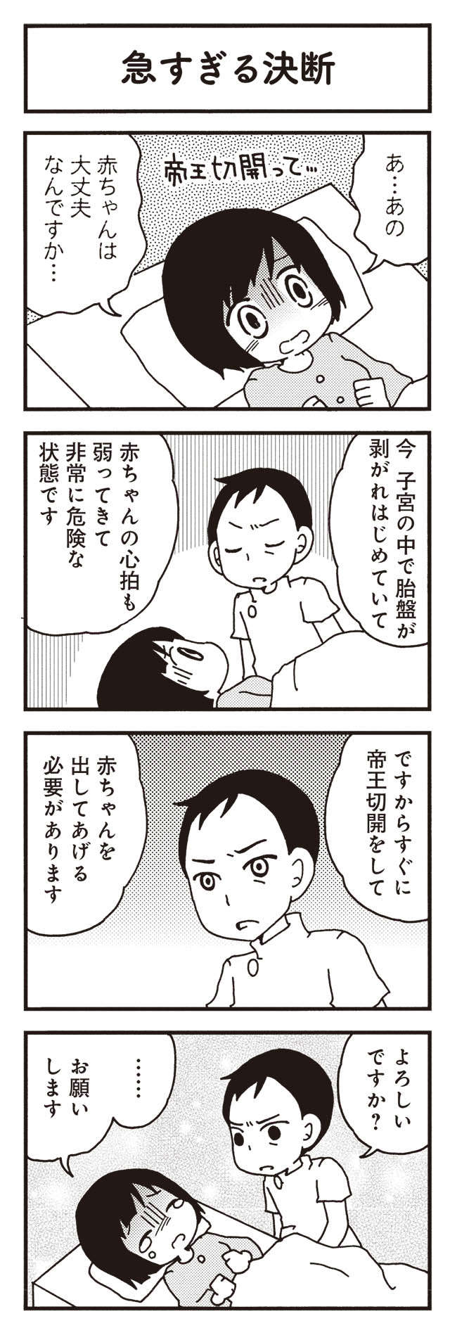 「どうか無事で...」突然の出血で緊急手術！ 出産にともなうさまざまなリスク／コウノトリのお手伝い 12.jpg