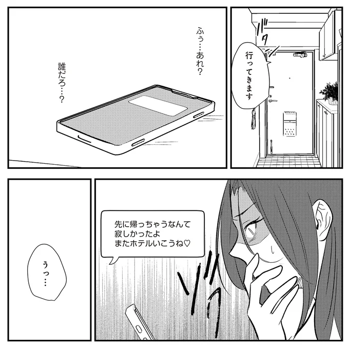 『バイバイ！クソ旦那1〜3』 19-10.png