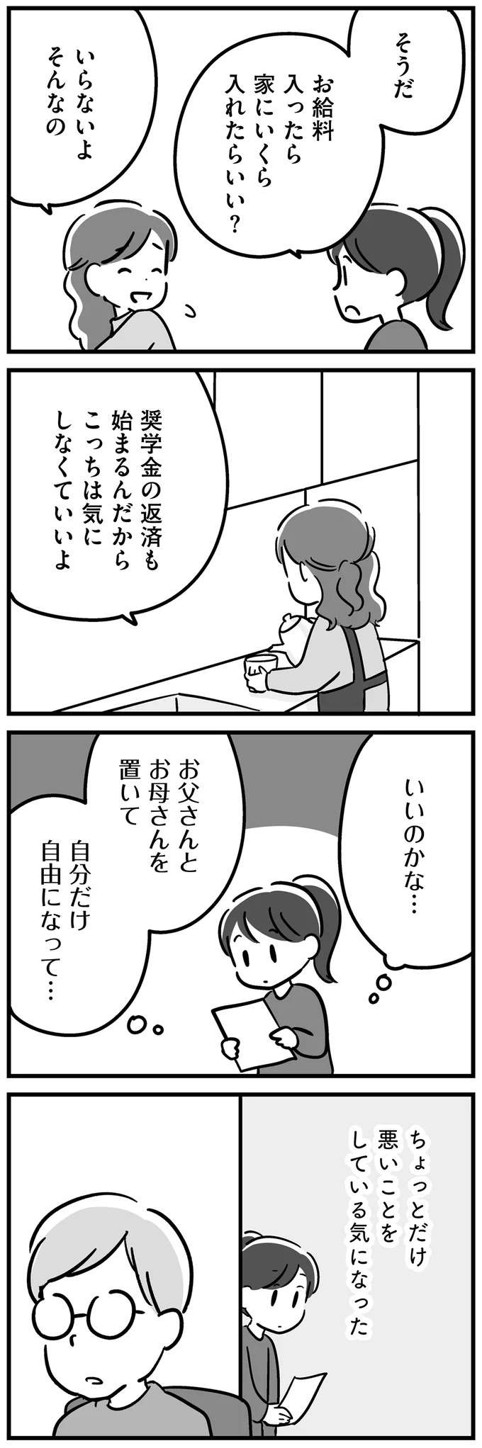 「いいのかな...自分だけ自由になって」脳に障害のある父。看護する母を置いて、娘は一人暮らしを／家族を忘れた父親との23年間 kazoku18_6.jpeg