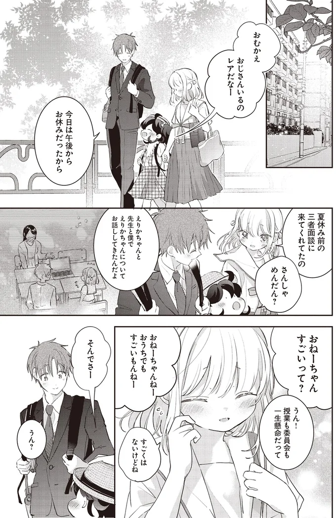 従妹たちは休み。有休をとってみんなで潮干狩りに行こう！／さんしょく弁当3 20-01.png