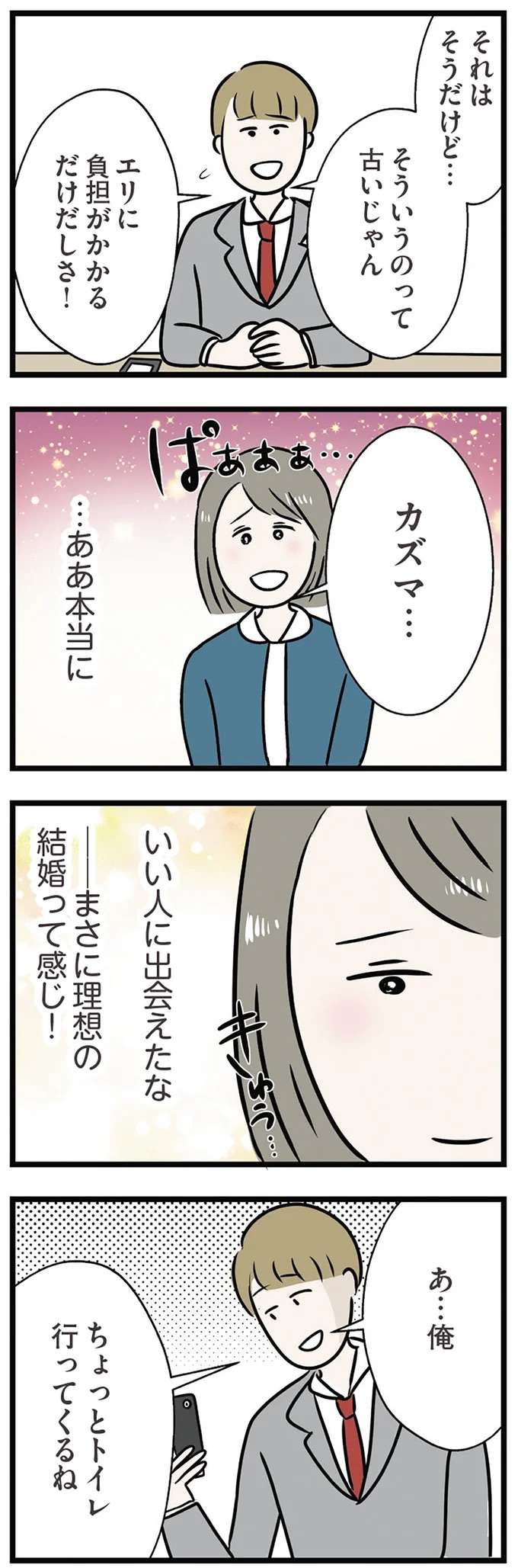 ドキッ...スマホを見る回数が多い婚約者。「後輩の悩み相談」だと言うけれど反応が／世界で一番嫌いな女 kirai27_4.jpeg