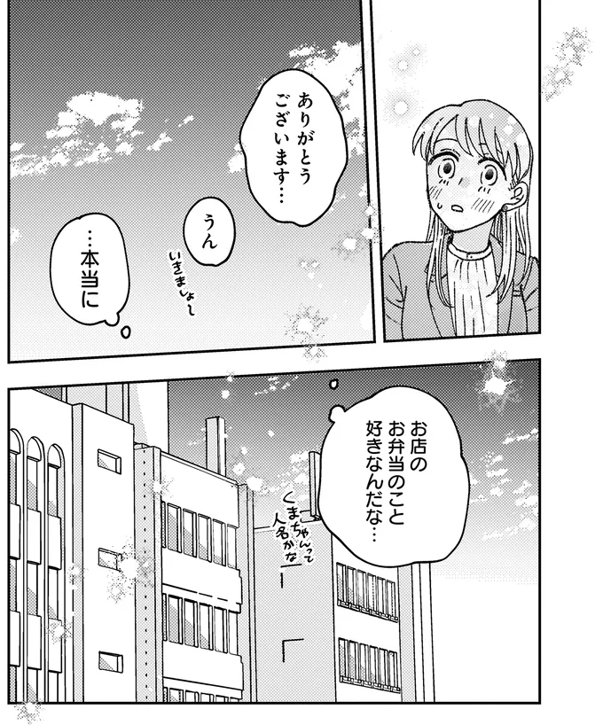 『幸福のおいしい道すがら』 03-05.webp