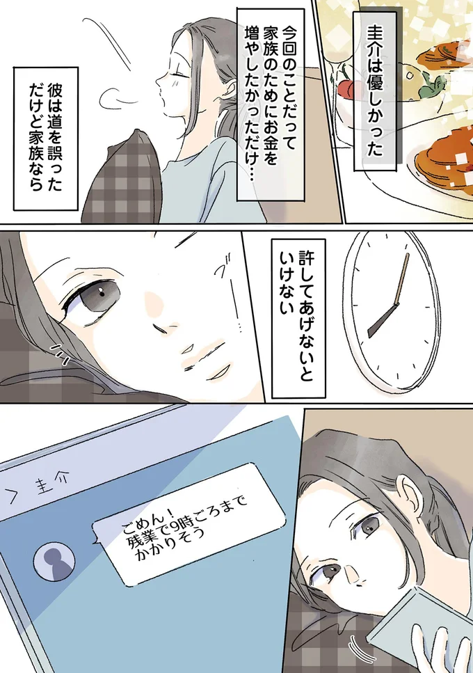 プロポーズされて1年。記念日なのに夫はなぜあの女と高級店に!?／夫がゴミだと気づいたので捨てさせていただきます 07-03.png