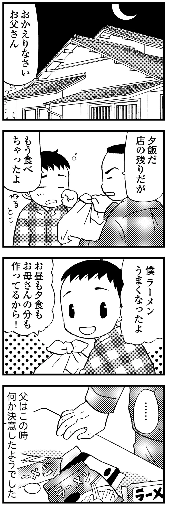「私、おかしくないよね？」40代で認知症になった母の表情が...。生活は荒れていった／48歳で認知症になった母 58.webp