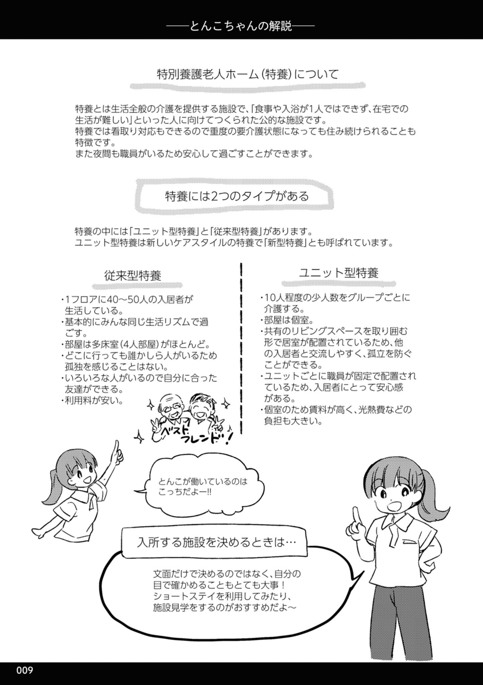 『介護福祉士とんこちゃんの特養生活日誌』 第1回_介護福祉士とんこちゃんの特養生活日誌-07.png