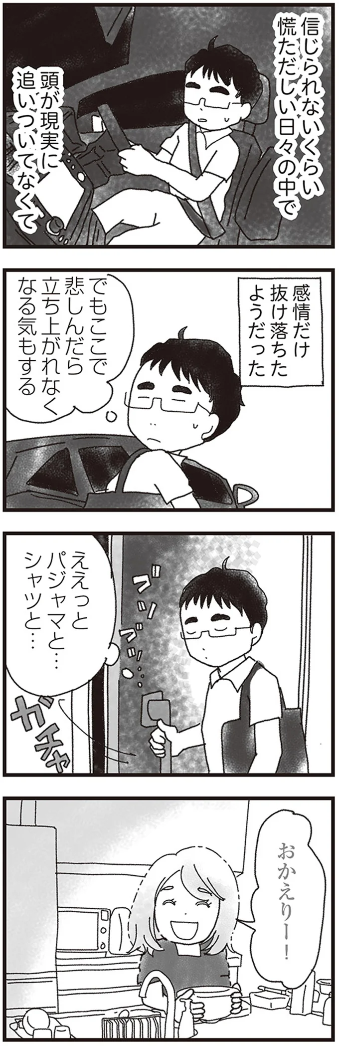 『私がシングルファザーになった日』 14-04.png