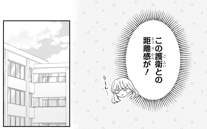 『護衛彼氏のウラオモテ1』 07-06.png