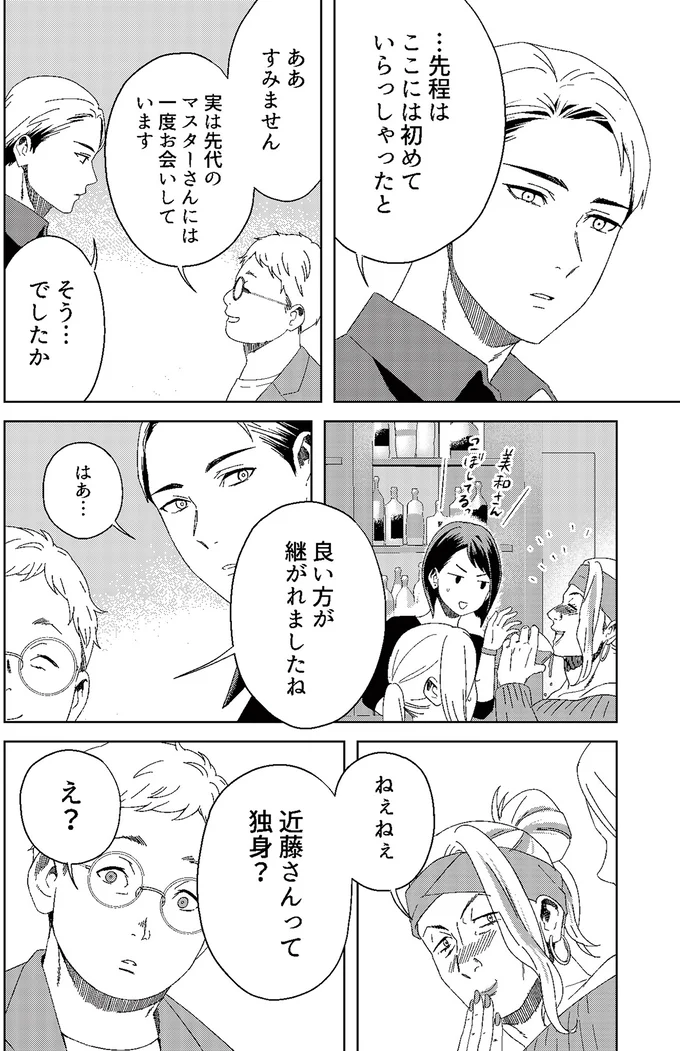 『丑三つ時、コワい話はこのBarで１』 06-03.png