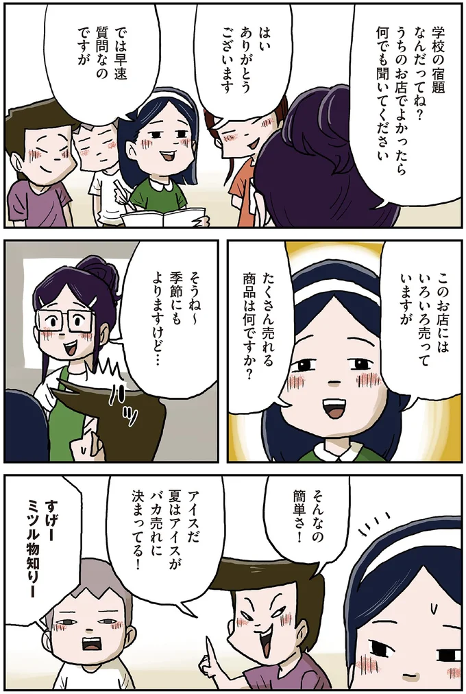 『しなのんちのいくる1〜5』 312.png