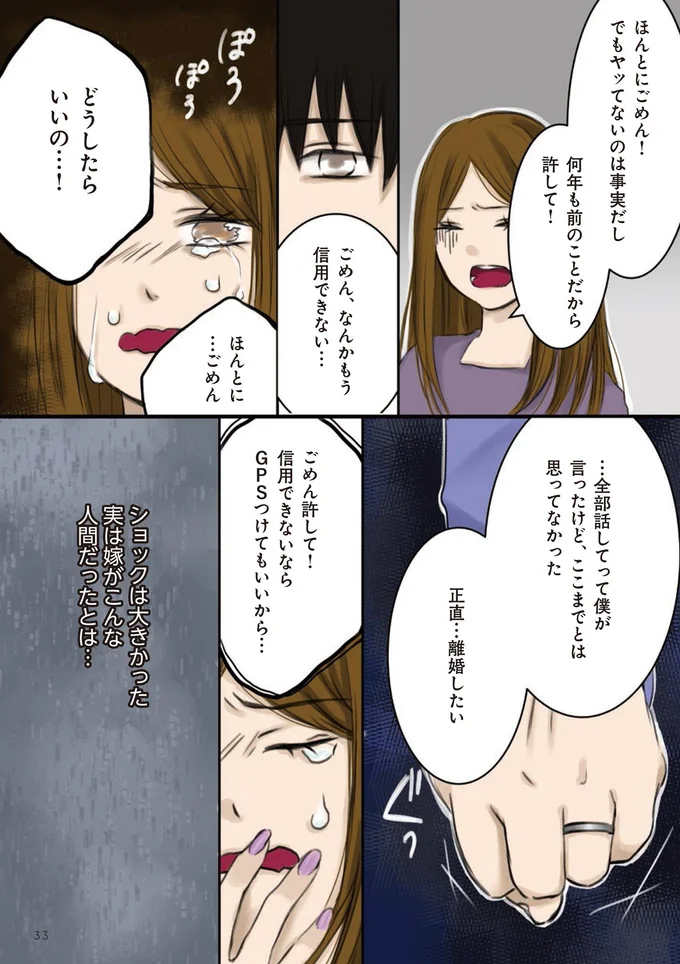 『妻が鬼畜不倫、僕は復讐することにした』 04-04.png