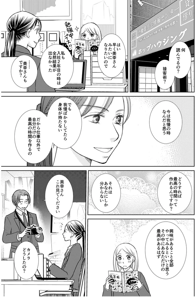 我慢したから...うまい！ 努力のすえたどり着いた完璧な晩酌／晩酌の流儀 37.png