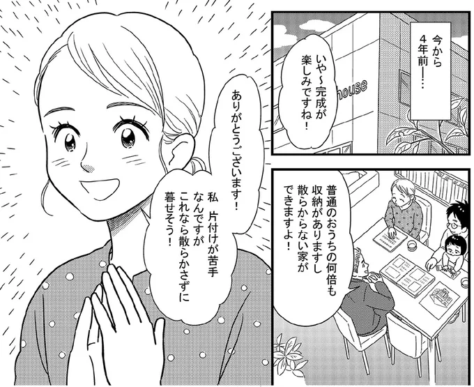 収納たっぷりなのに「片付かない家」。専門家が見る問題点は？／古堅純子の片付け事件簿 31.png