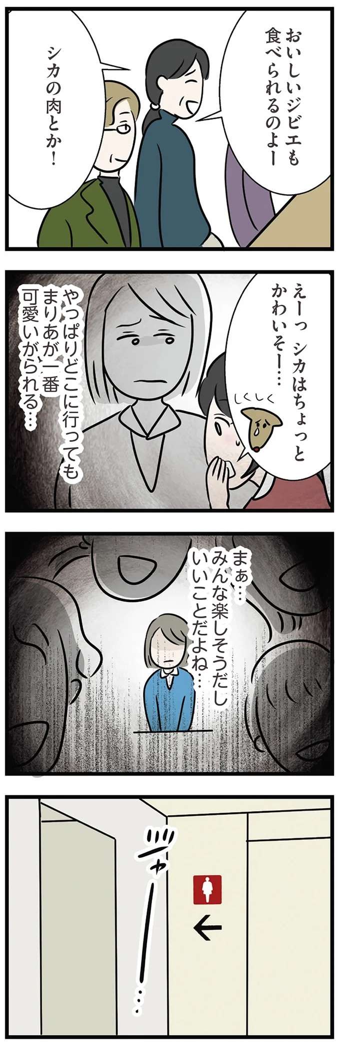 「そういうところが可愛くないんだよ」。両家顔合わせの日、姉は妹から図星を突かれ涙目...／世界で一番嫌いな女 kirai28_5.jpeg