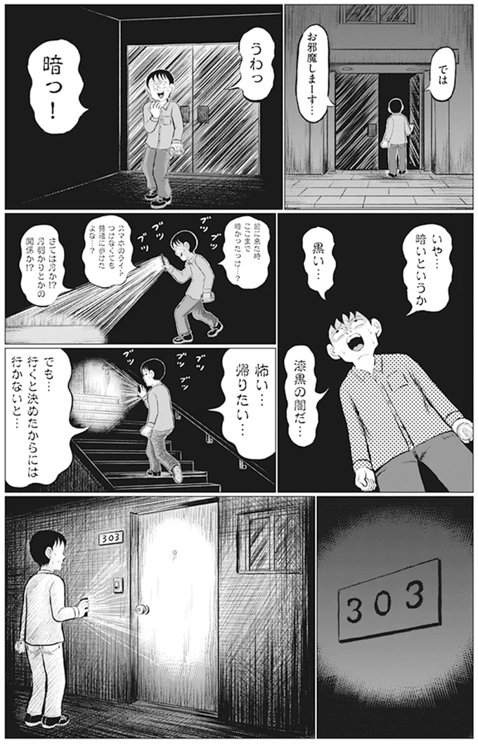 『東京怪奇酒』 7.png