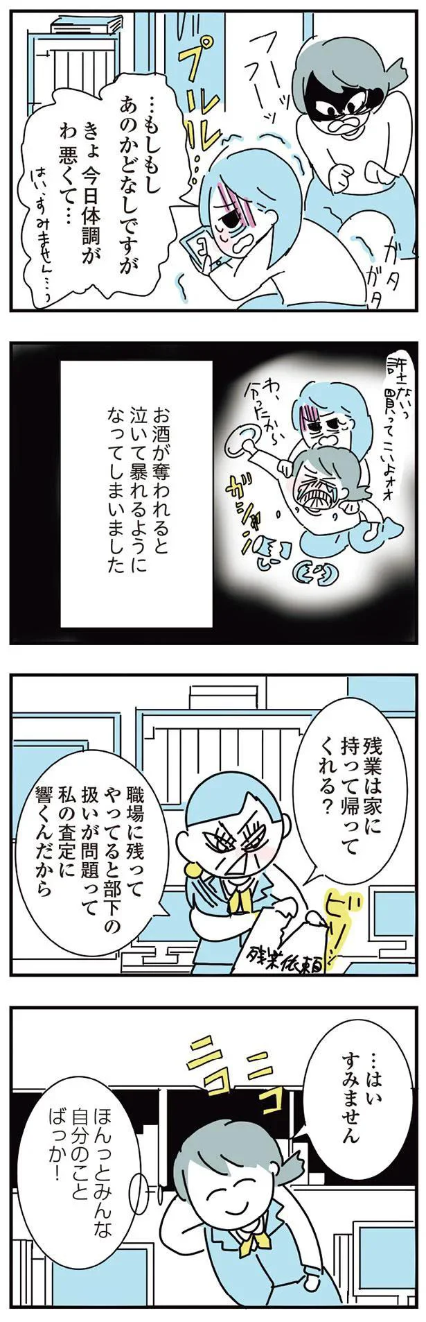「お酒がなくなると泣いて暴れる」アラサー女性。唯一の理解者だった妹も...／アルコール依存症OLの話 09-03.png