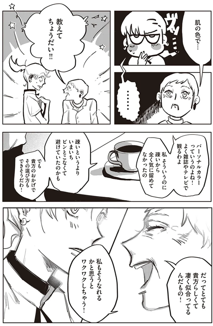 『マダムが教えてくれたこと』 08-03.png