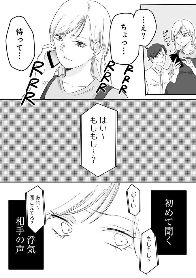 『臨月で浮気されました』 05-04.png