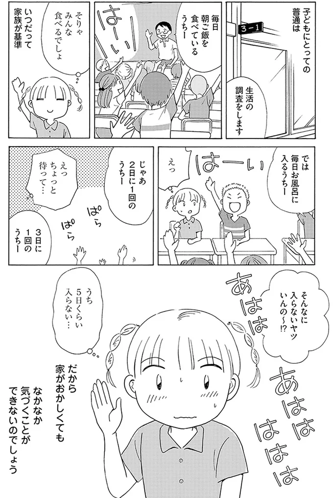 毒親サバイバル 11.png