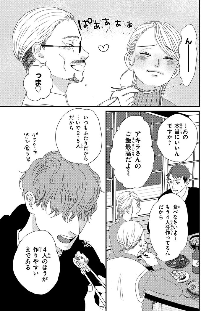 『配信者・ハケンOLと手芸屋メロ 1〜2』 133.webp