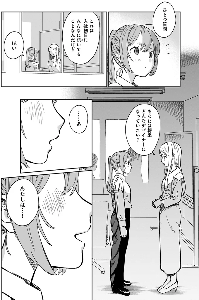 『ファンシー革命 １』 52.webp