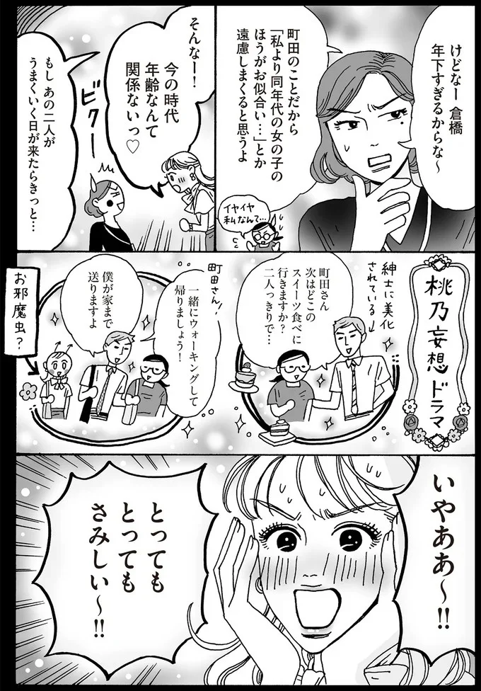 『メンタル強め美女白川さん3巻〜4巻』 24-02.png