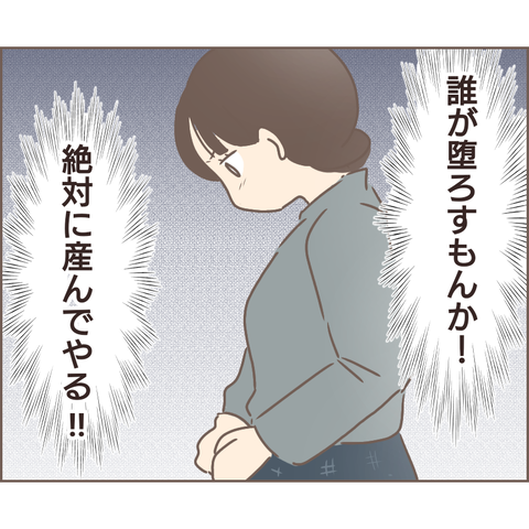 夫は「堕ろせ」と言うけれど...私はお腹の子を諦めない！／親に捨てられた私が日本一幸せなおばあちゃんになった話（111）