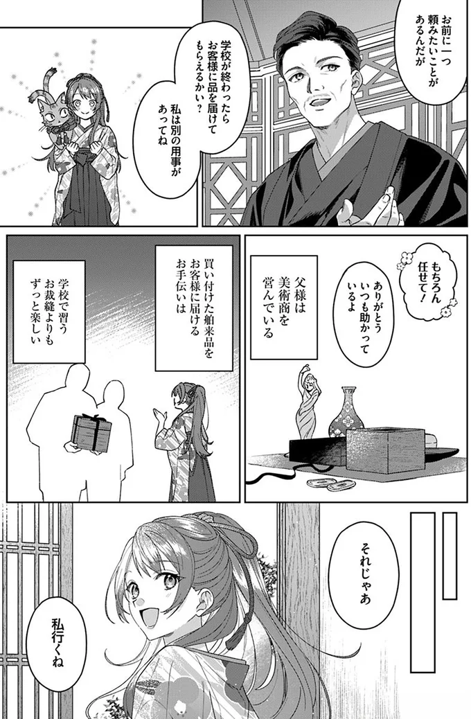 幼い頃から繰り返し見てきた夢「お前は俺が守る」というあなたは誰？／あやかし恋廻り～暁の誓い～1 01-11.png