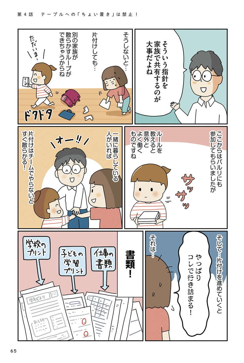 理系夫が教える「書類の仕分け術」。ズボラさんでもすぐに実践可！／理系夫のみるみる片付く！ 整理収納術 rikei_65.jpg