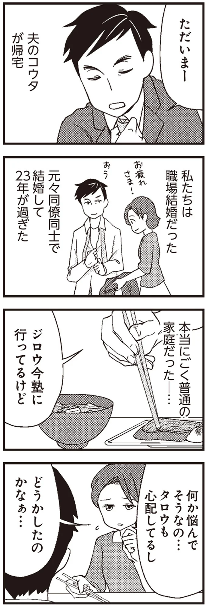 『サレ妻になり今は浮気探偵やってます』 14-01.png