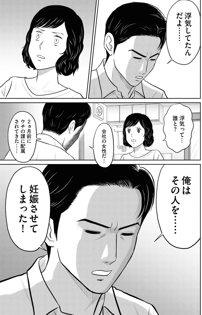 結婚直前の彼氏から「衝撃の告白」。楽しいはずの夕食の時間が絶望に変わり／星のさいごメシ1 17.webp