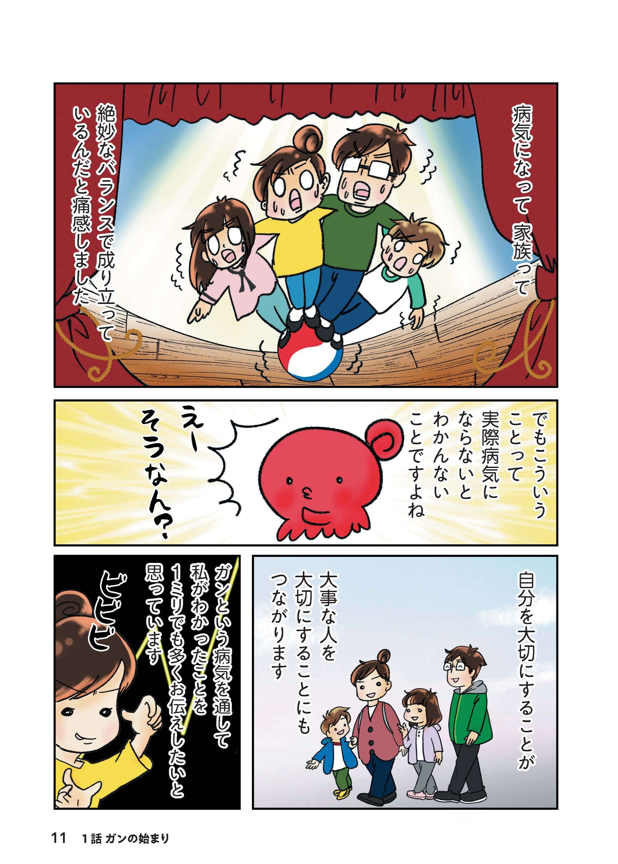 子どもの健康診断表にショック！ ガンサバイバーが漫画を描こうと思ったきっかけ／鼻腔ガンになった話 5.jpg