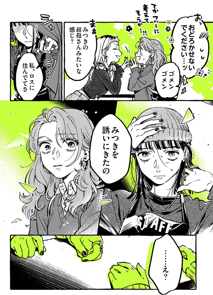 『気になってる人が男じゃなかった 1〜3』 19-04.png