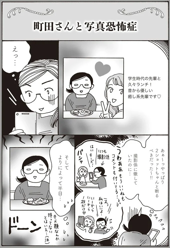 『メンタル強め美女白川さん1巻〜2巻』 34-01.png