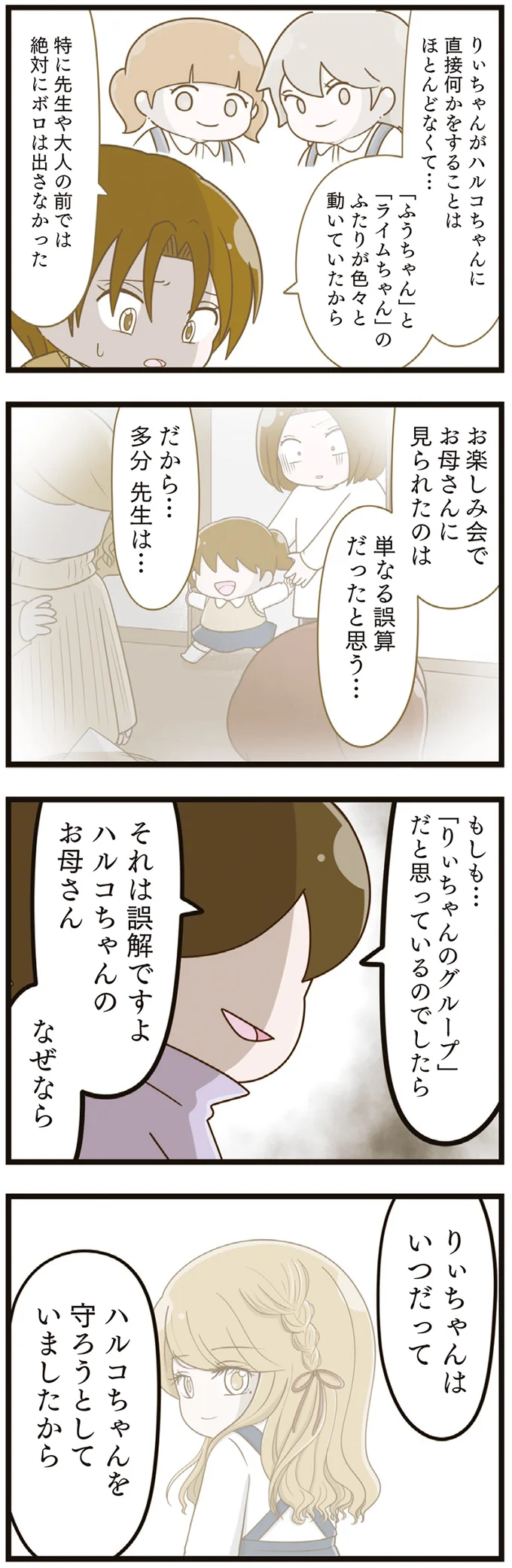 『家族全員でいじめと戦うということ。』 16-04.png