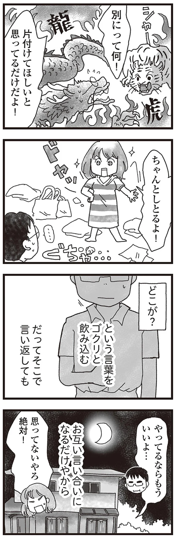 『私がシングルファザーになった日』 04-02.png