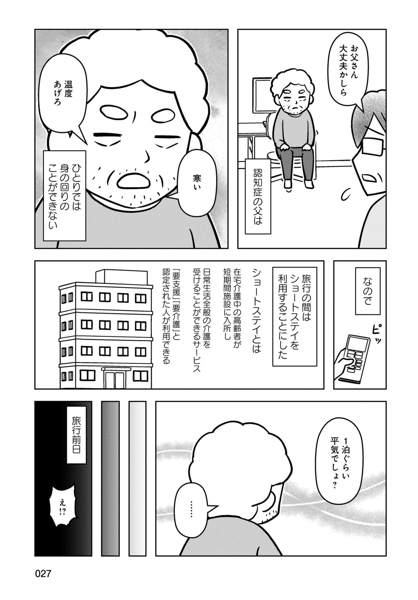 1人で立ち上がれずその場でお漏らし。認知症の父の体調不良を疑ったが...／大嫌いだった父が認知症になった日 14498586.webp