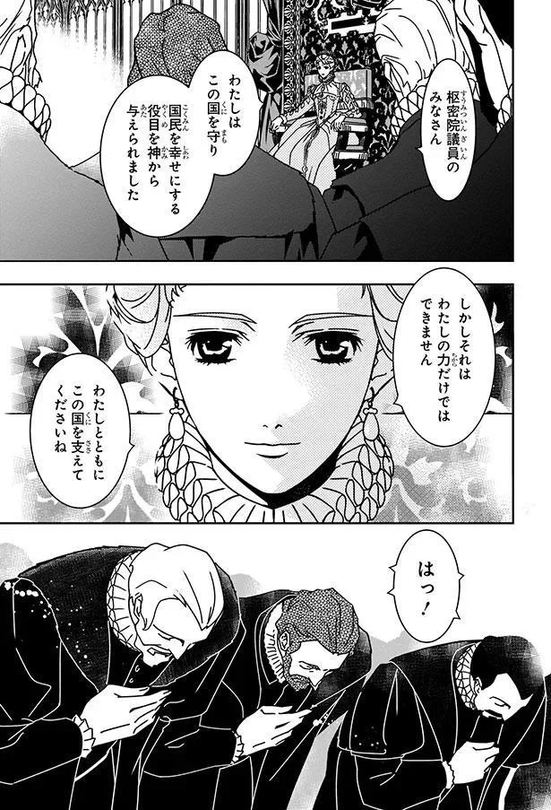 『まんが人物伝 エリザベス女王一世 イギリスを大国に導いた女王』 08-07.png